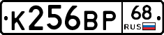 К256ВР68 - 