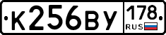 К256ВУ178 - 