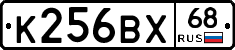 К256ВХ68 - 