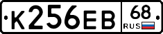 К256ЕВ68 - 
