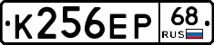 К256ЕР68 - 