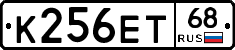 К256ЕТ68 - 