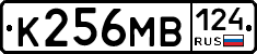 К256МВ124 - 