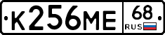 К256МЕ68 - 
