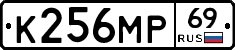 К256МР69 - 