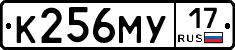 К256МУ17 - 