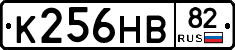 К256НВ82 - 