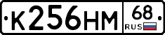 К256НМ68 - 
