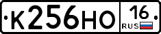 К256НО16 - 