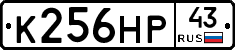 К256НР43 - 