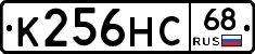 К256НС68 - 