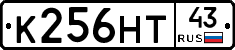 К256НТ43 - 