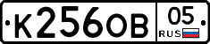 К256ОВ05 - 