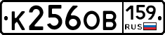 К256ОВ159 - 