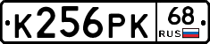 К256РК68 - 