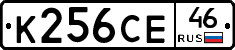 К256СЕ46 - 