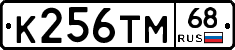 К256ТМ68 - 