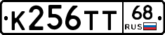 К256ТТ68 - 