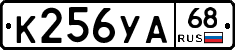 К256УА68 - 