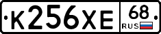 К256ХЕ68 - 