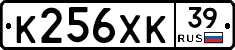 К256ХК39 - 
