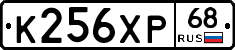 К256ХР68 - 