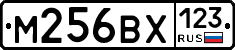 М256ВХ123 - 