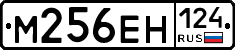 М256ЕН124 - 