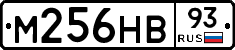 М256НВ93 - 