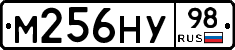 М256НУ98 - 