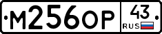 М256ОР43 - 