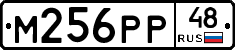 М256РР48 - 