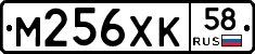 М256ХК58 - 