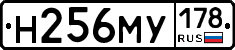 Н256МУ178 - 