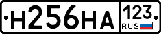 Н256НА123 - 