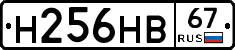 Н256НВ67 - 