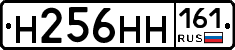 Н256НН161 - 