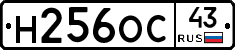 Н256ОС43 - 