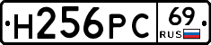 Н256РС69 - 