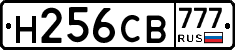 Н256СВ777 - 