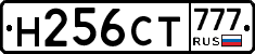 Н256СТ777 - 