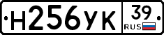 Н256УК39 - 