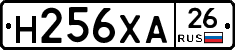 Н256ХА26 - 