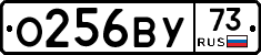 О256ВУ73 - 