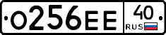 О256ЕЕ40 - 