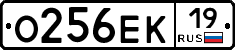 О256ЕК19 - 