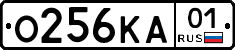 О256КА01 - 