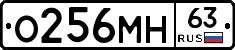 О256МН63 - 