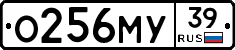 О256МУ39 - 