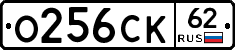 О256СК62 - 